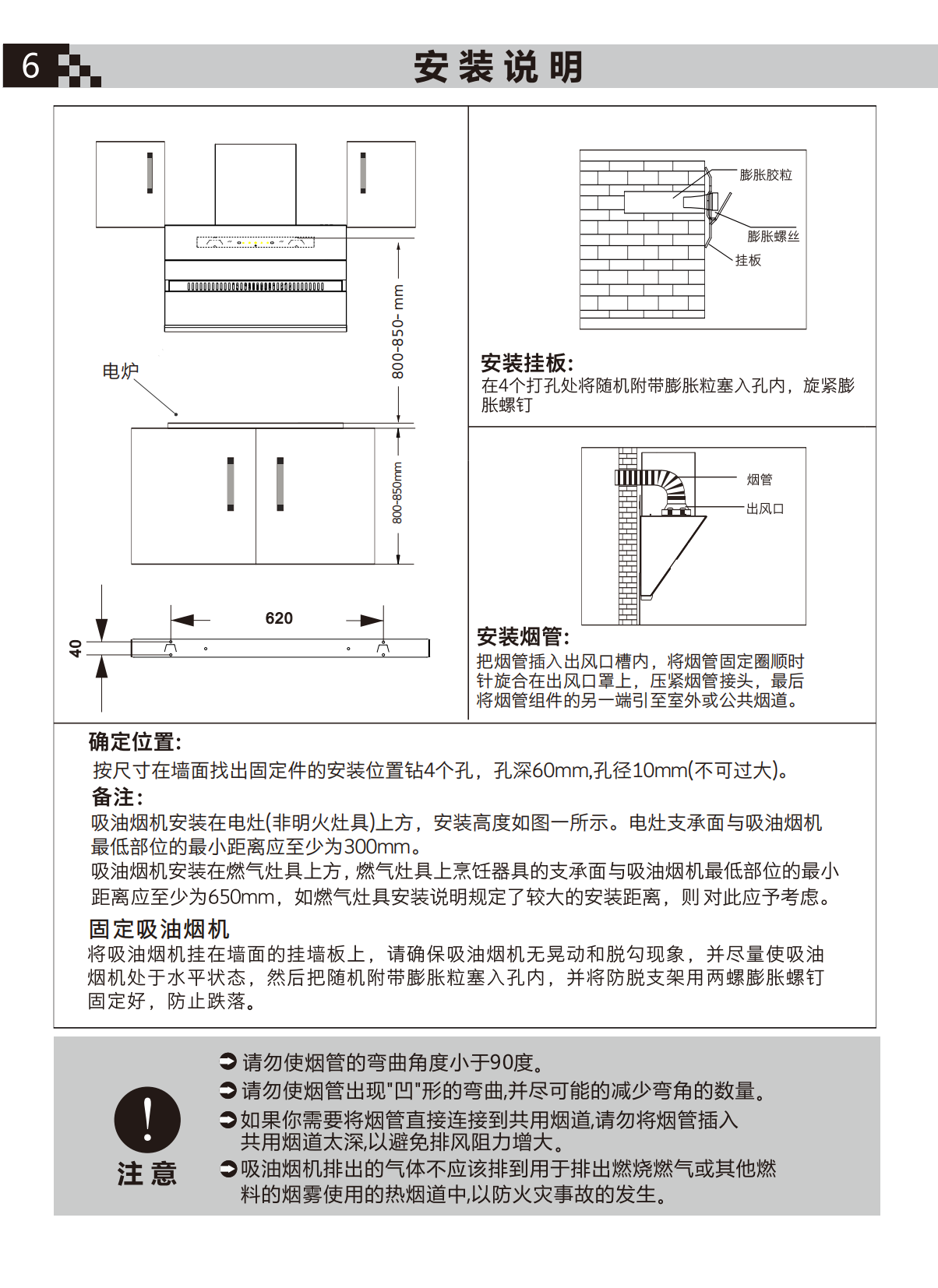 C09吸油烟机说明书_07.png