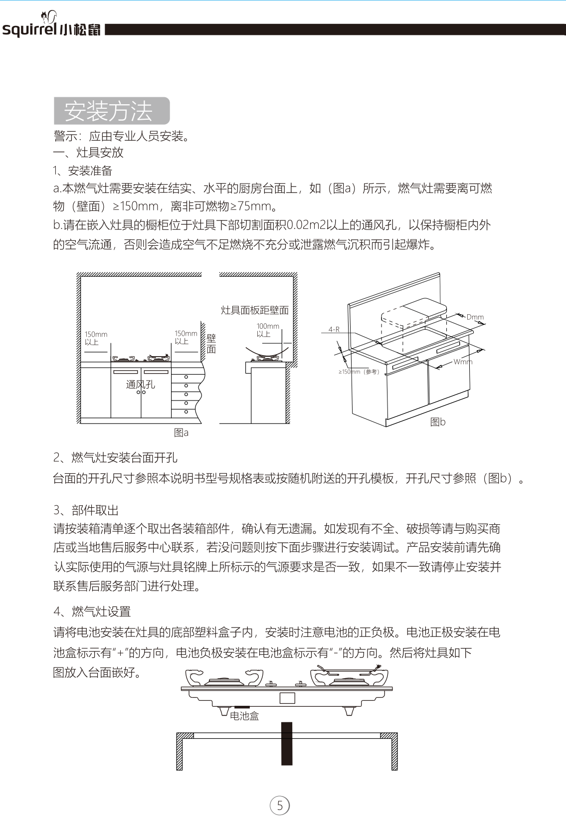 灶具说明书08,09,60,05,02-2024_06.png