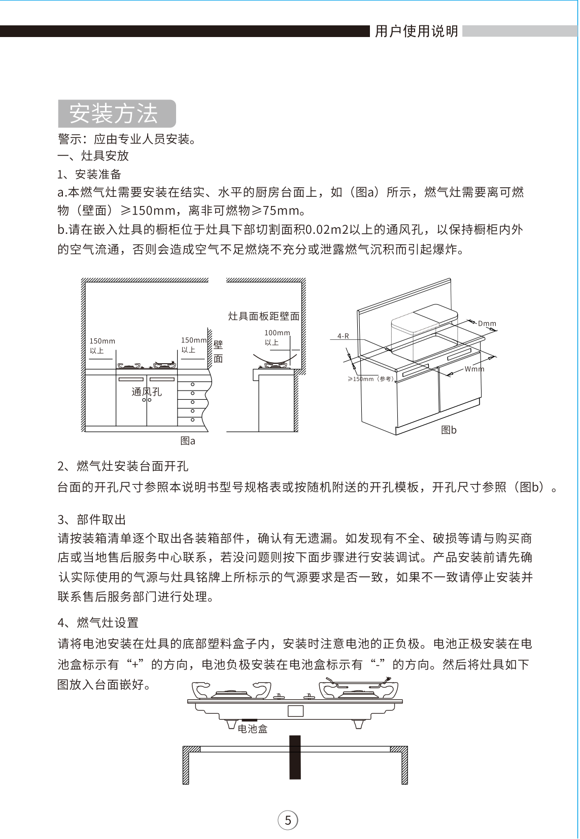 26、21、27 迪森通用说明书（2405版）_06.png