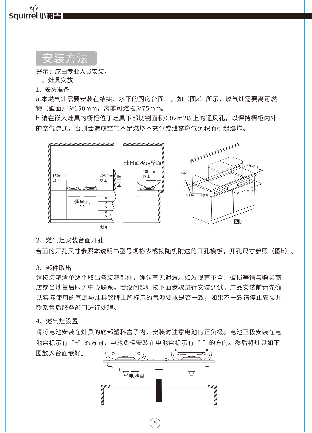 Q26系列灶具说明书_05.png