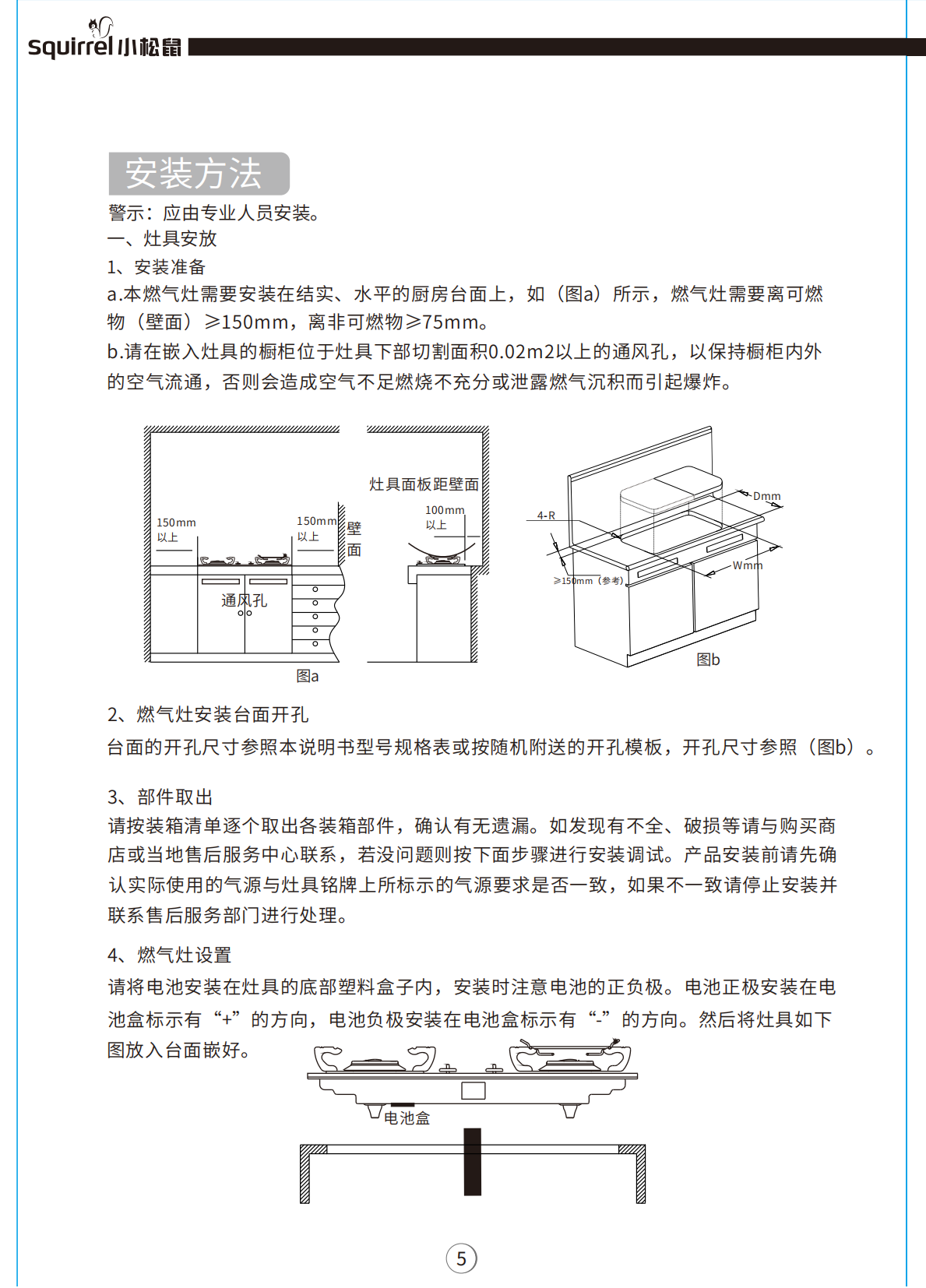 Q03系列灶具说明书_05.png